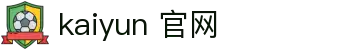开云体育官方网站- 在线网页版登录入口| Kaiyun Sports